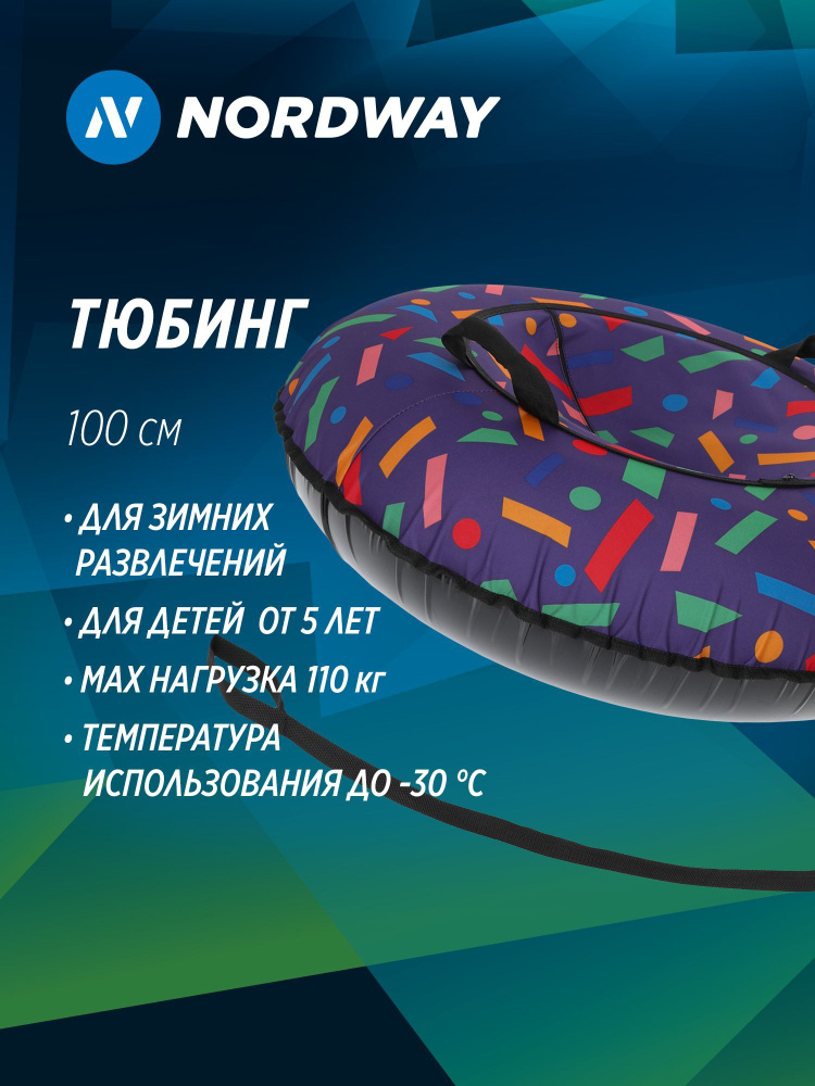 Тюбинг Nordway, 100 см #1