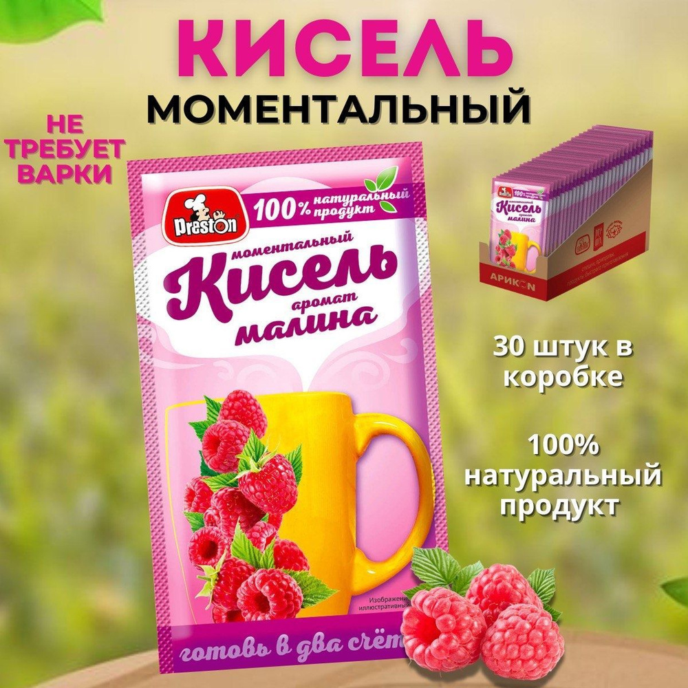 Кисель моментальный малина, 30 шт #1