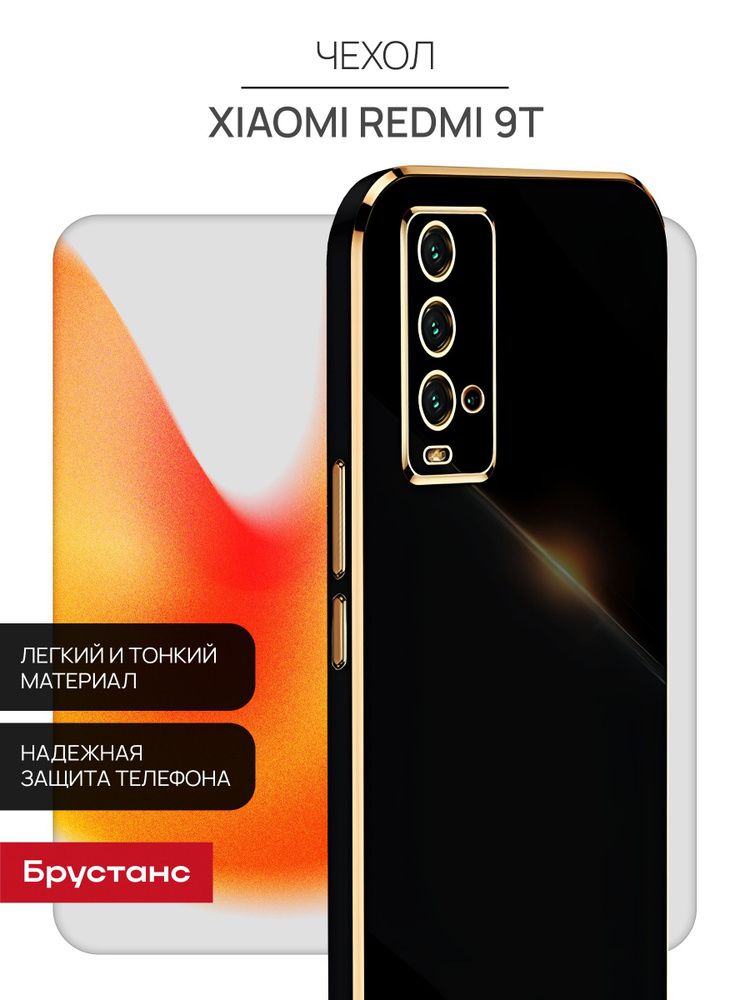 Чехол на Редми 9Т защитный бампер для Redmi 9T #1