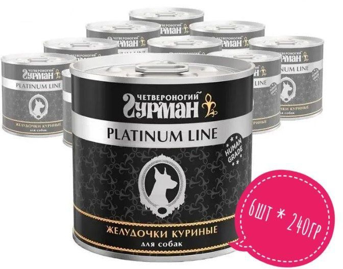 Четвероногий гурман Platinum line влажный корм для собак Желудочки куриные 240 гр*6 шт  #1