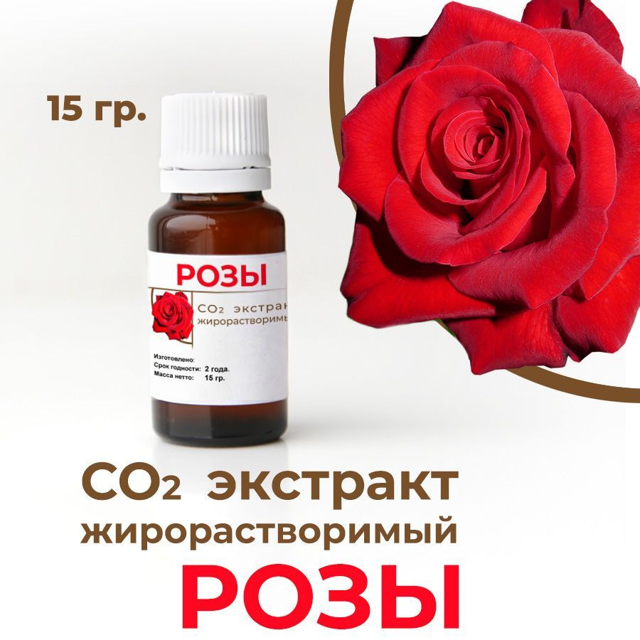 СО2 экстракт розы, 30 гр. #1