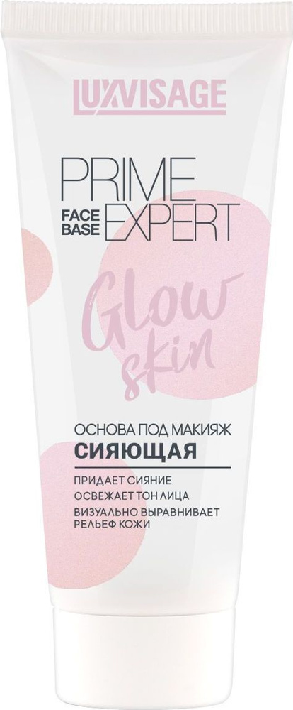 Основа под макияж сияющая LUXVISAGE PRIME EXPERT Glow skin тон Жемчужный  #1