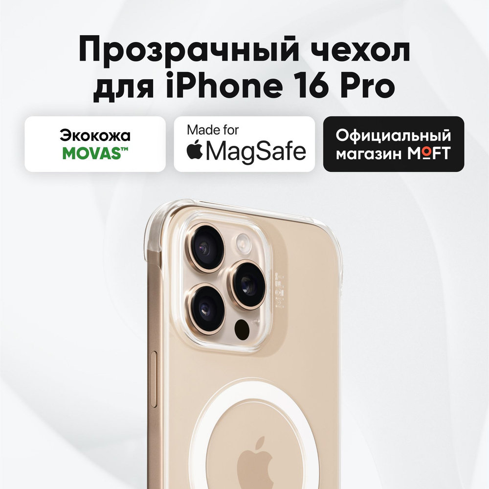 MagSafe Прозрачный чехол MOFT Snap Case для iPhone 16 Pro #1