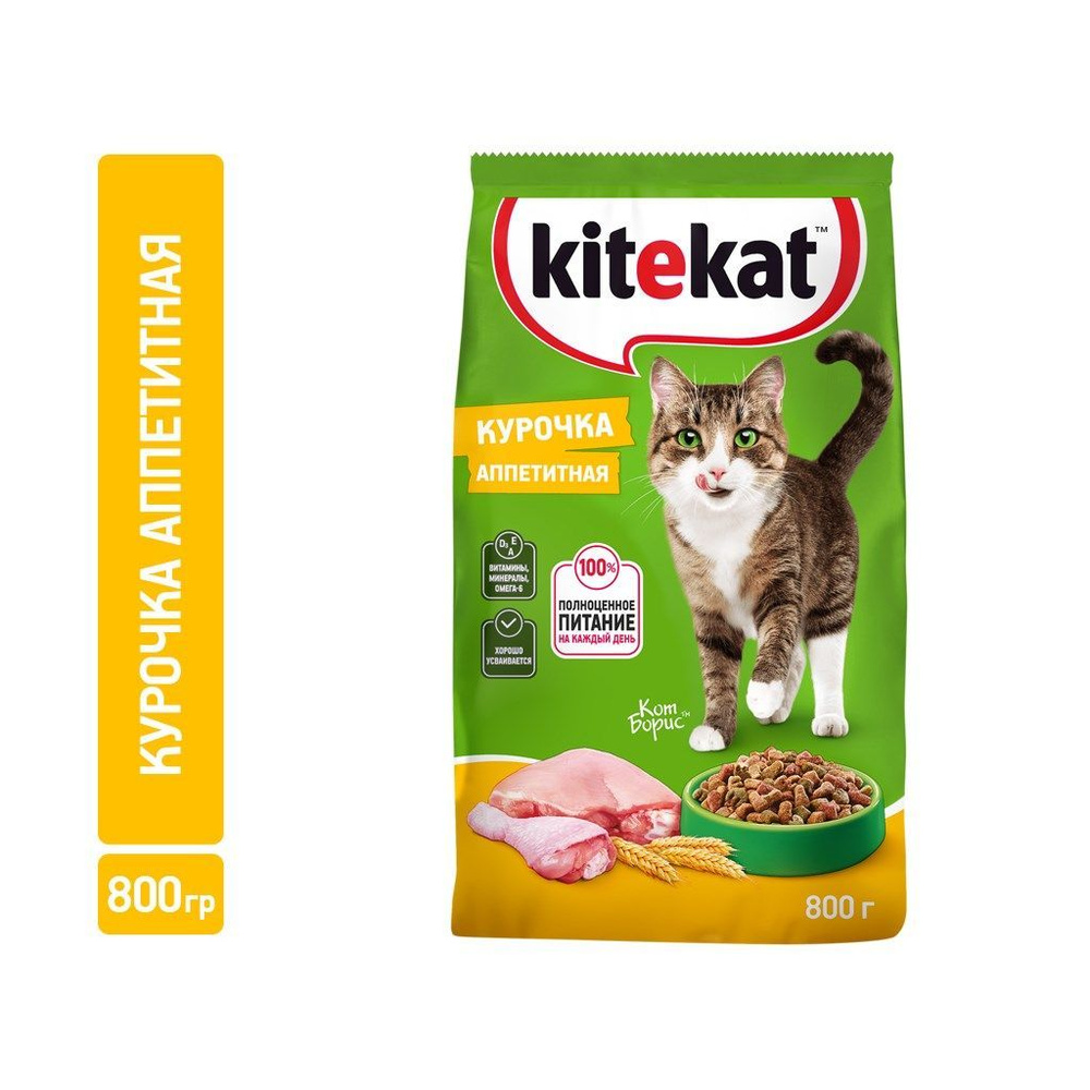 Сухой корм Kitekat Курочка аппетитная для взрослых кошек, 800 г  #1