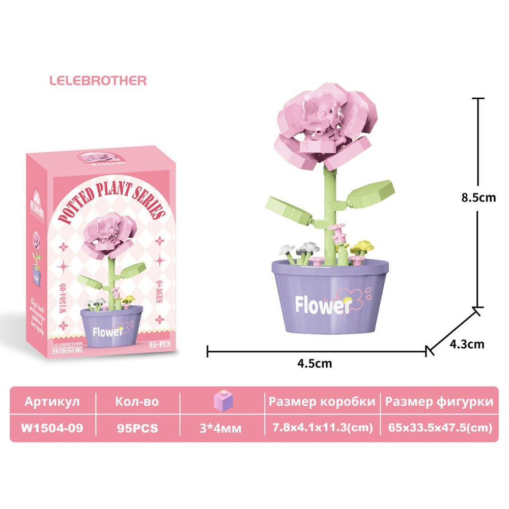 LELEBROTHER Роза 1504-09, деталей 95 шт #1