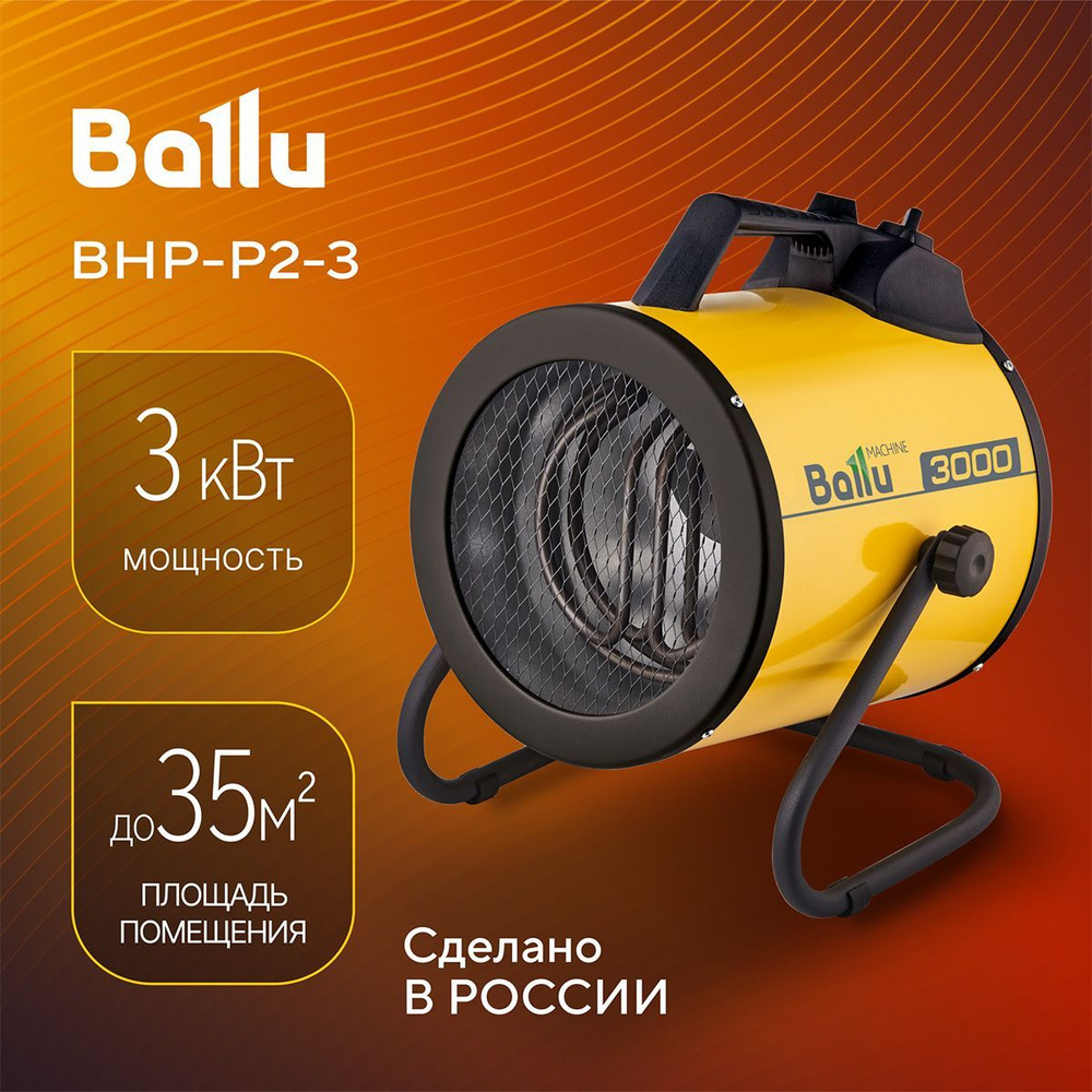 Тепловая пушка BALLU BHP-P2-3 #1