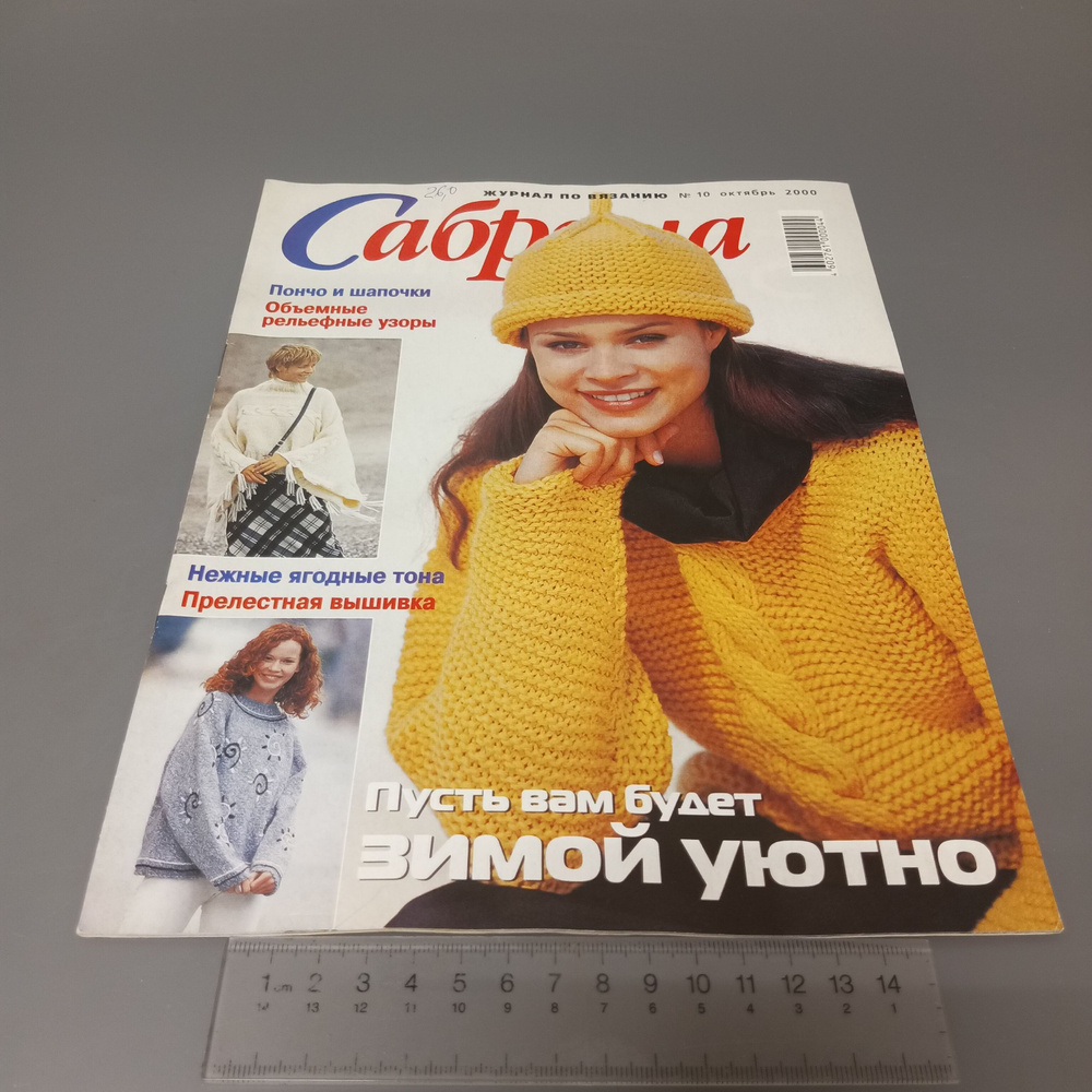 Журнал Сабрина. Выпуск № 10 октябрь 2000 #1