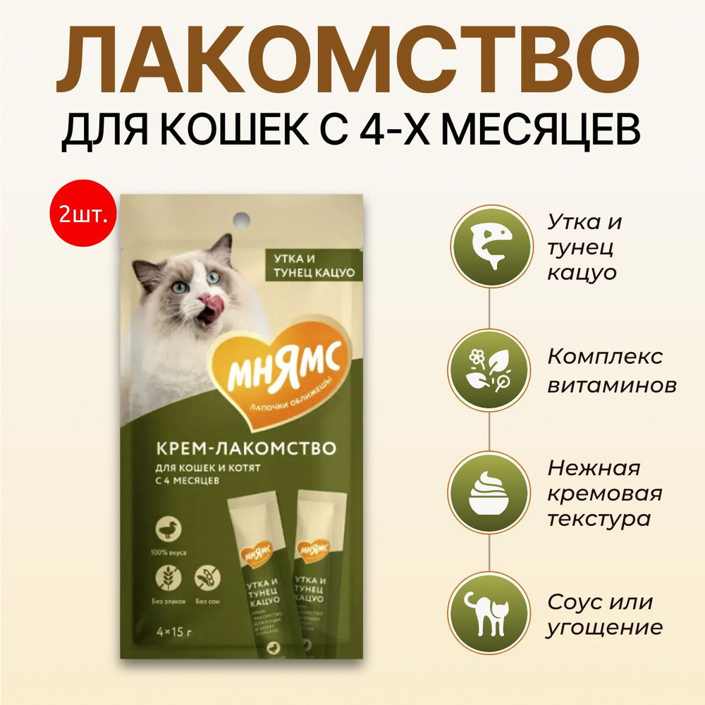 Крем-лакомство Мнямс 120 г (2 упаковки по 60 грамм) для кошек с уткой и тунцом Кацуо  #1