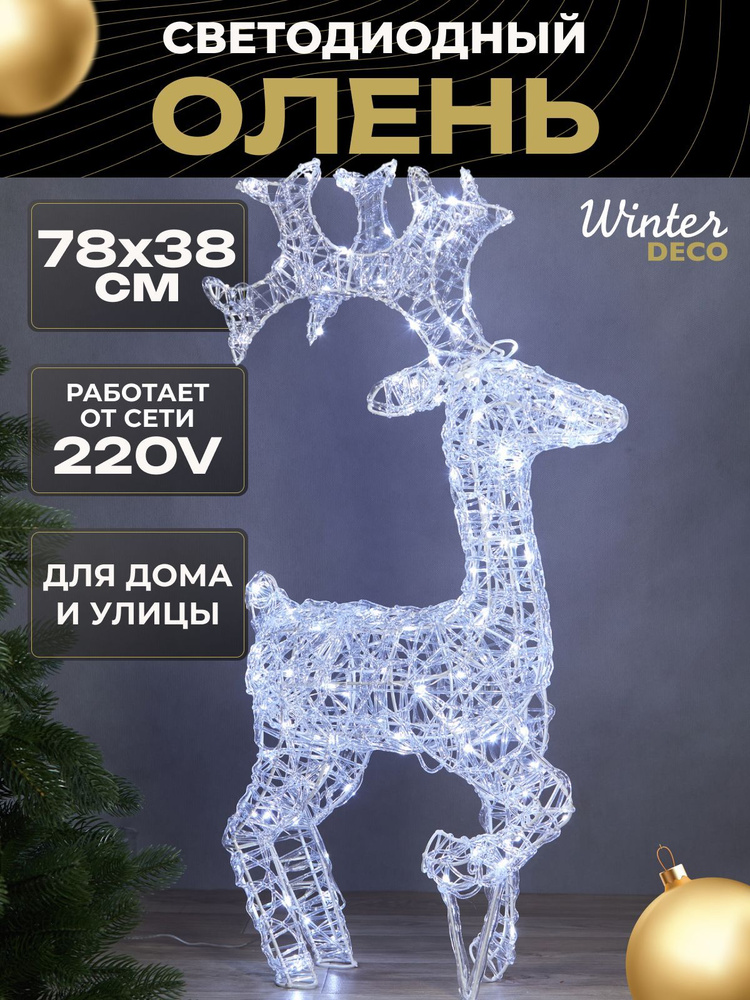 Winter Deco Каркасная светодиодная фигура Олень 78 см #1