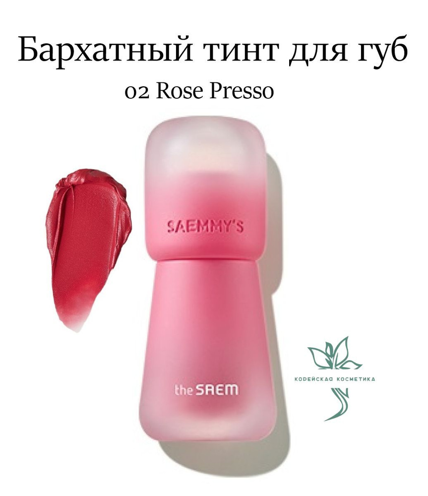 Тинт для губ the SAEM Saemmy's Crema Velvet Tint 02 Rose Presso #1