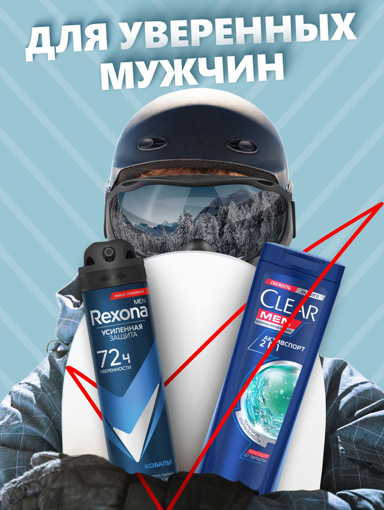 Подарочный набор. Дезодорант для мужчин, Rexona Men БУДЬ УВЕРЕН, шампунь для волос, 150 + 200 мл  #1