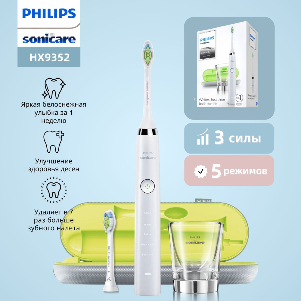 Philips Набор электрических зубных щеток sonicare Diamond Clean HX9352, С 5 режимами, белый  #1