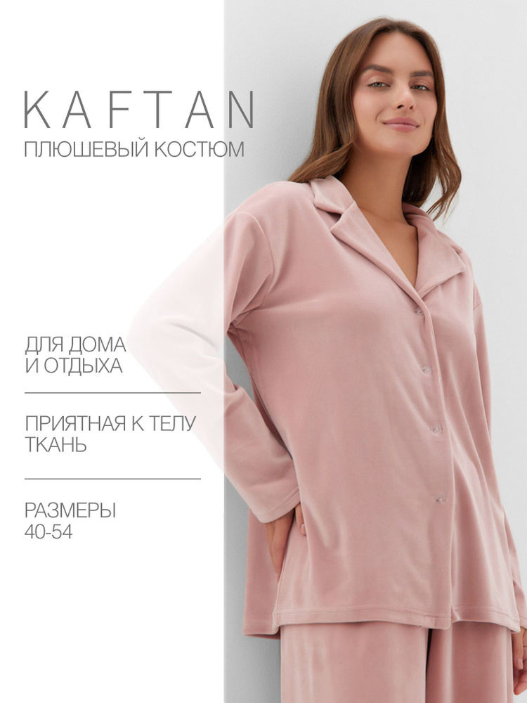 Комплект одежды KAFTAN Тренд #1