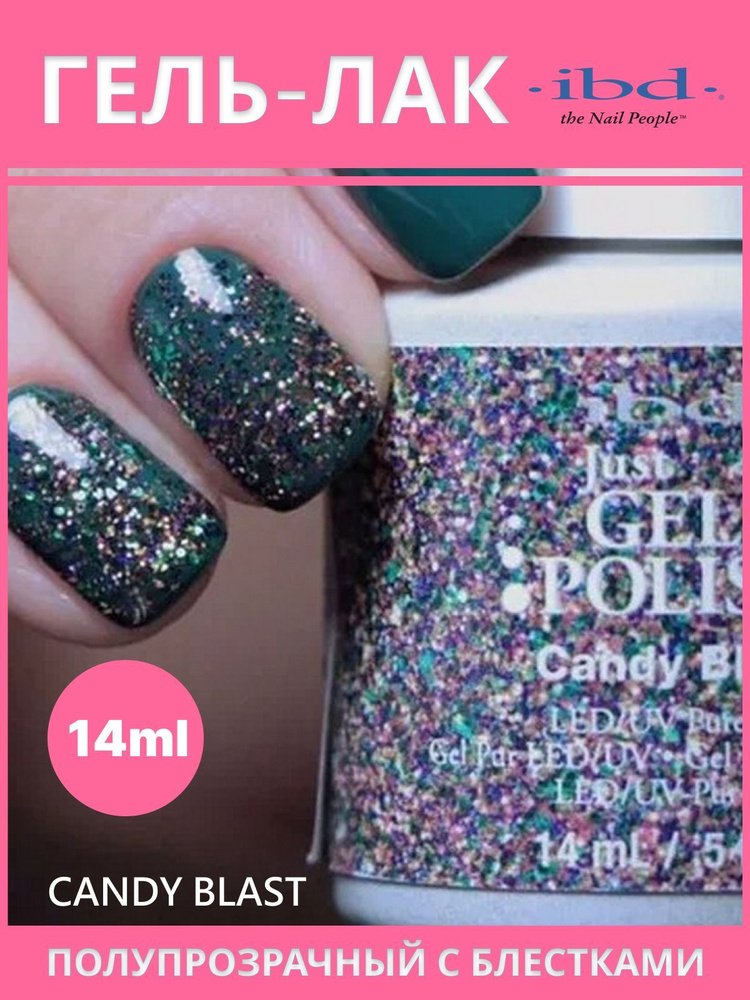 Гель-лак для ногтей JUST GEL POLISH IBD №56689, Candy Blast, 14 мл. #1