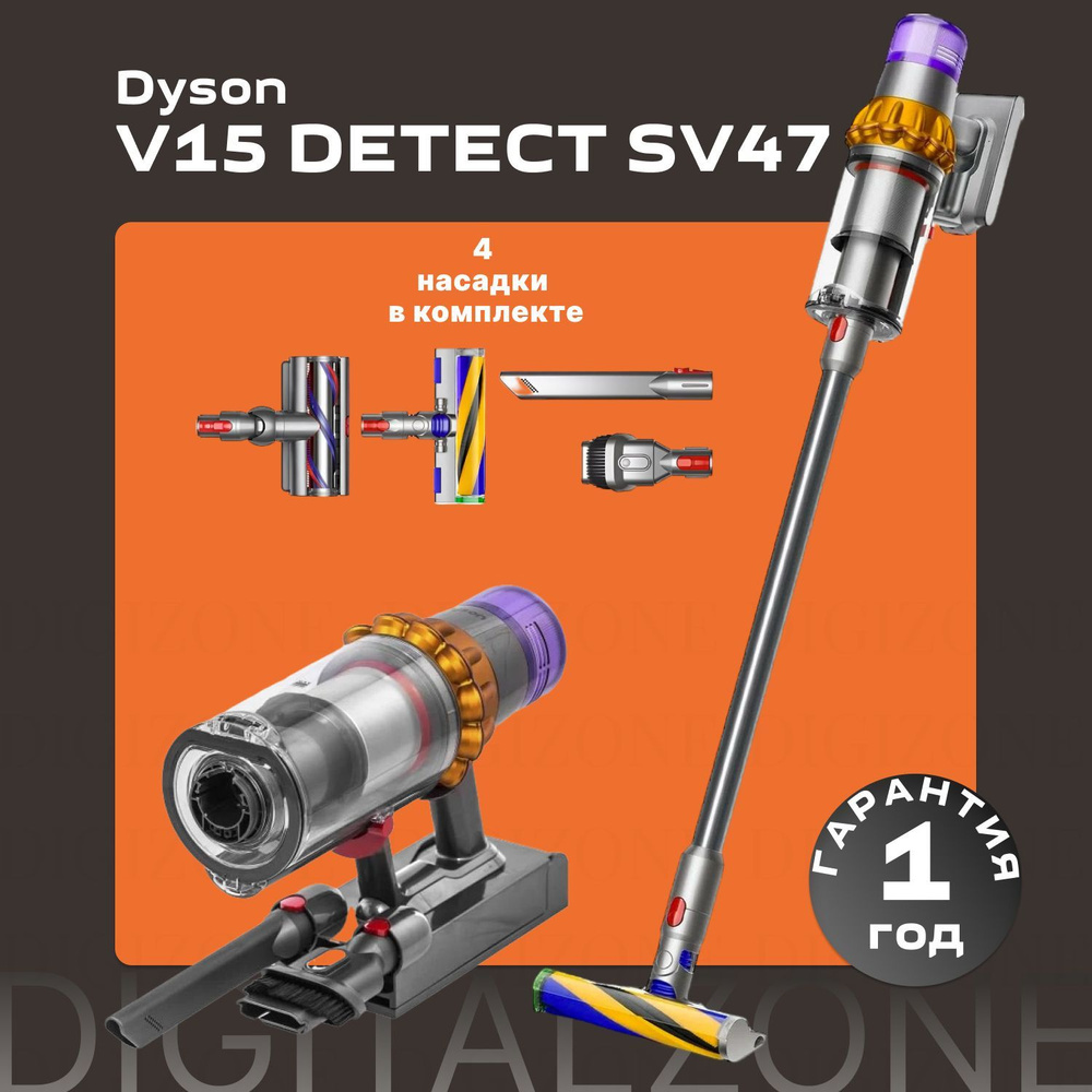 Пылесос Dyson V15 Detect Absolute (SV47) #1