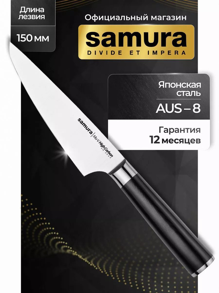 Нож кухонный шеф, Samura Mo-V SM-0084 #1