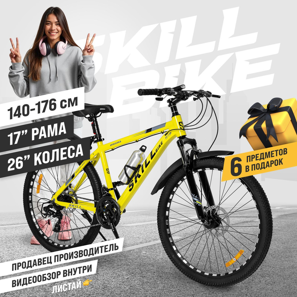 велосипед горный SkillBike рама 17 колеса 26 #1