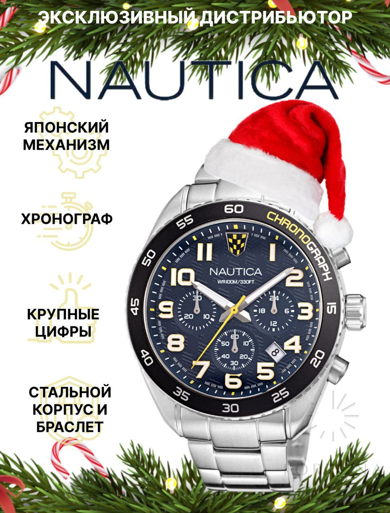 Часы наручные мужские Nautica NAPKBS227, Кварцевые, 46 мм #1