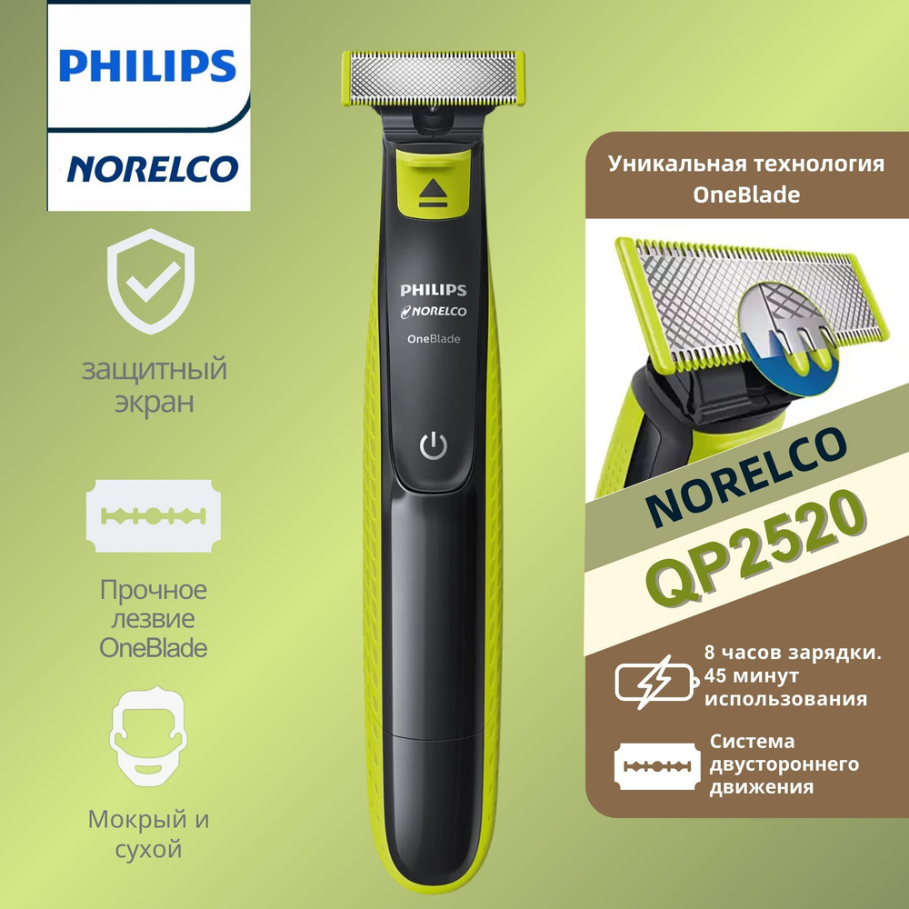 Philips Электробритва Norelco OneBlade QP2520 Можно подстригать, подравнивать и брить., оливковый, темно-серый #1