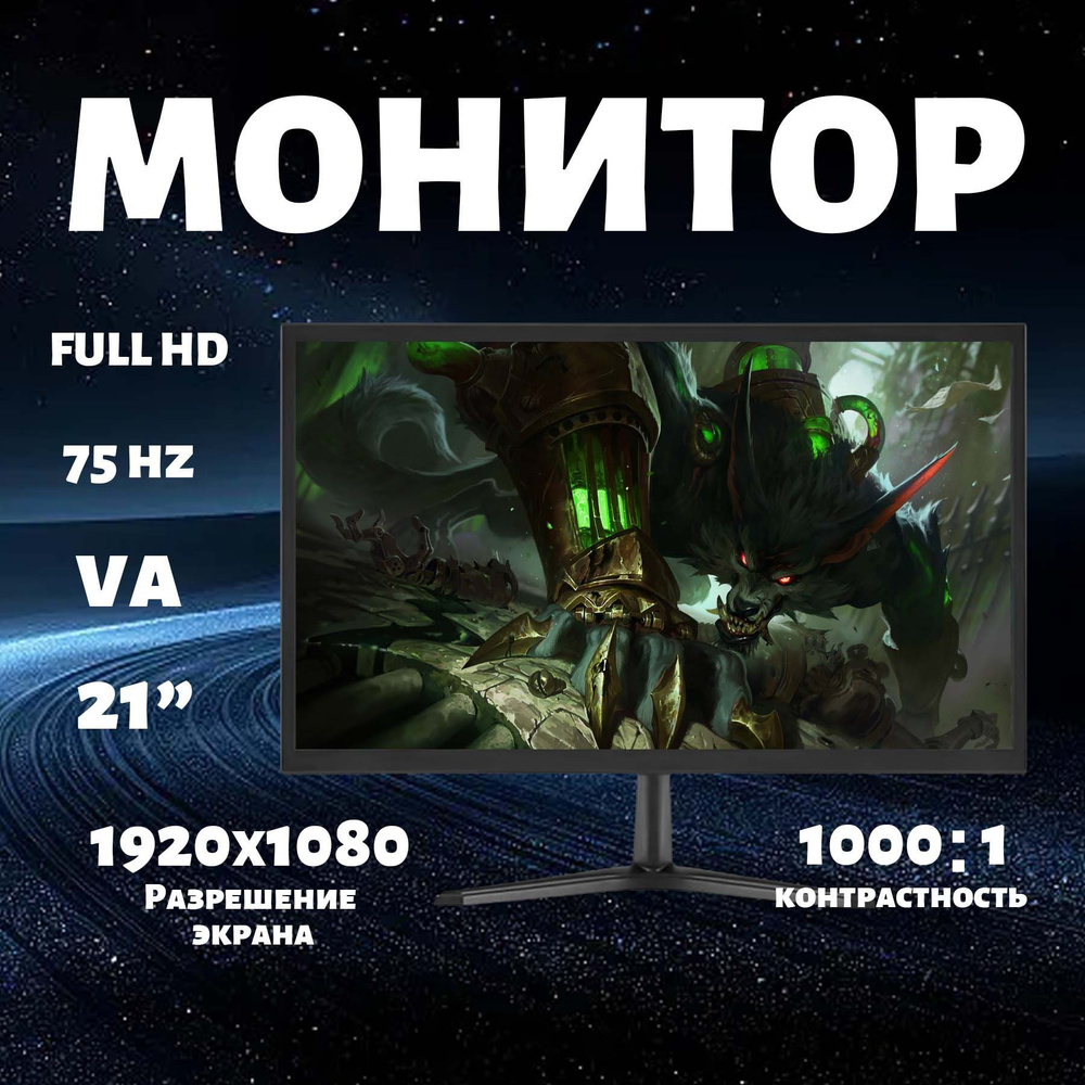 21" Монитор игровой монитор 21" 75Hz, черный #1