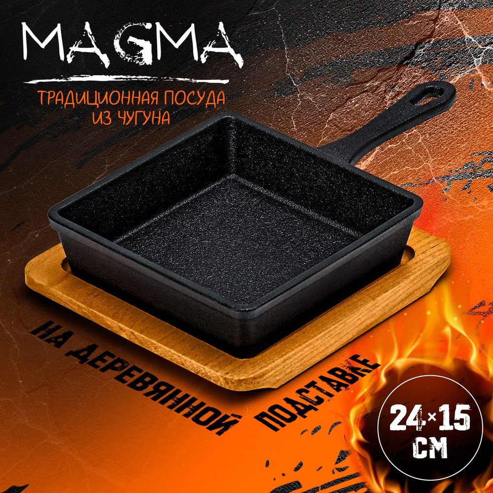 Сковорода чугунная на деревянной подставке Magma "Ханой", размер 23х13,5х3,5 см, цвет черный  #1