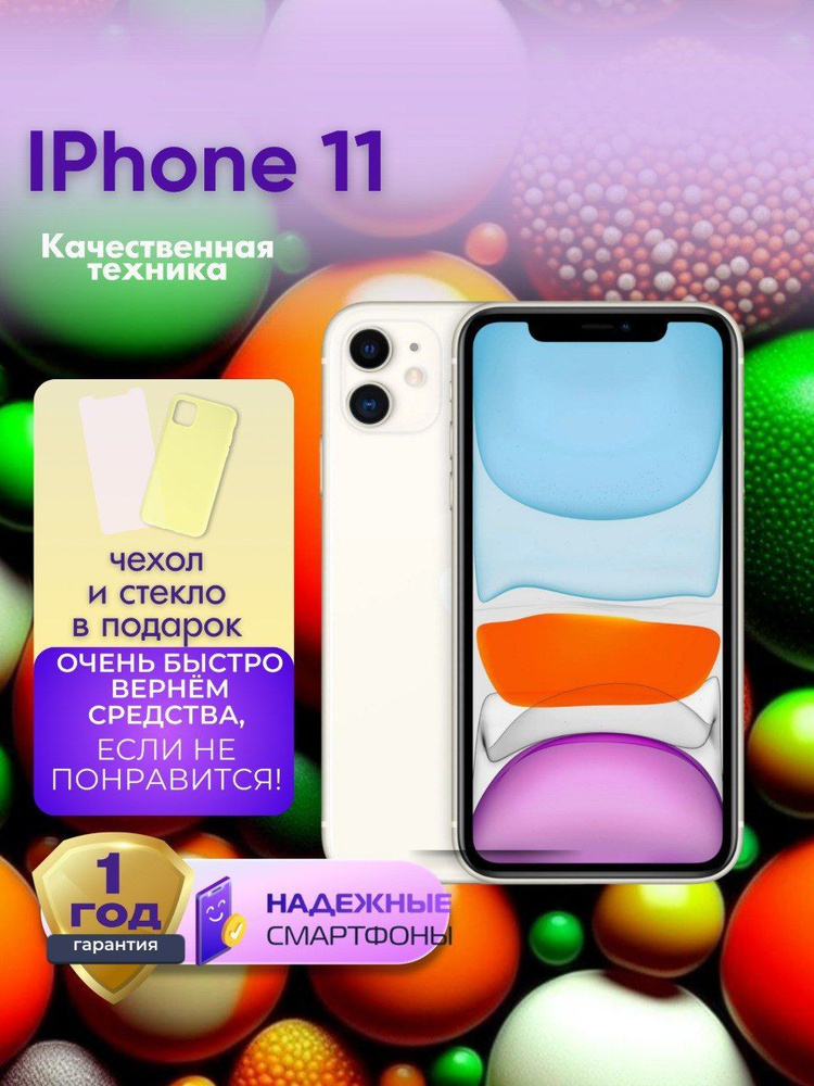 Apple Смартфон iPhone 11 4/128 ГБ, белый, Восстановленный #1