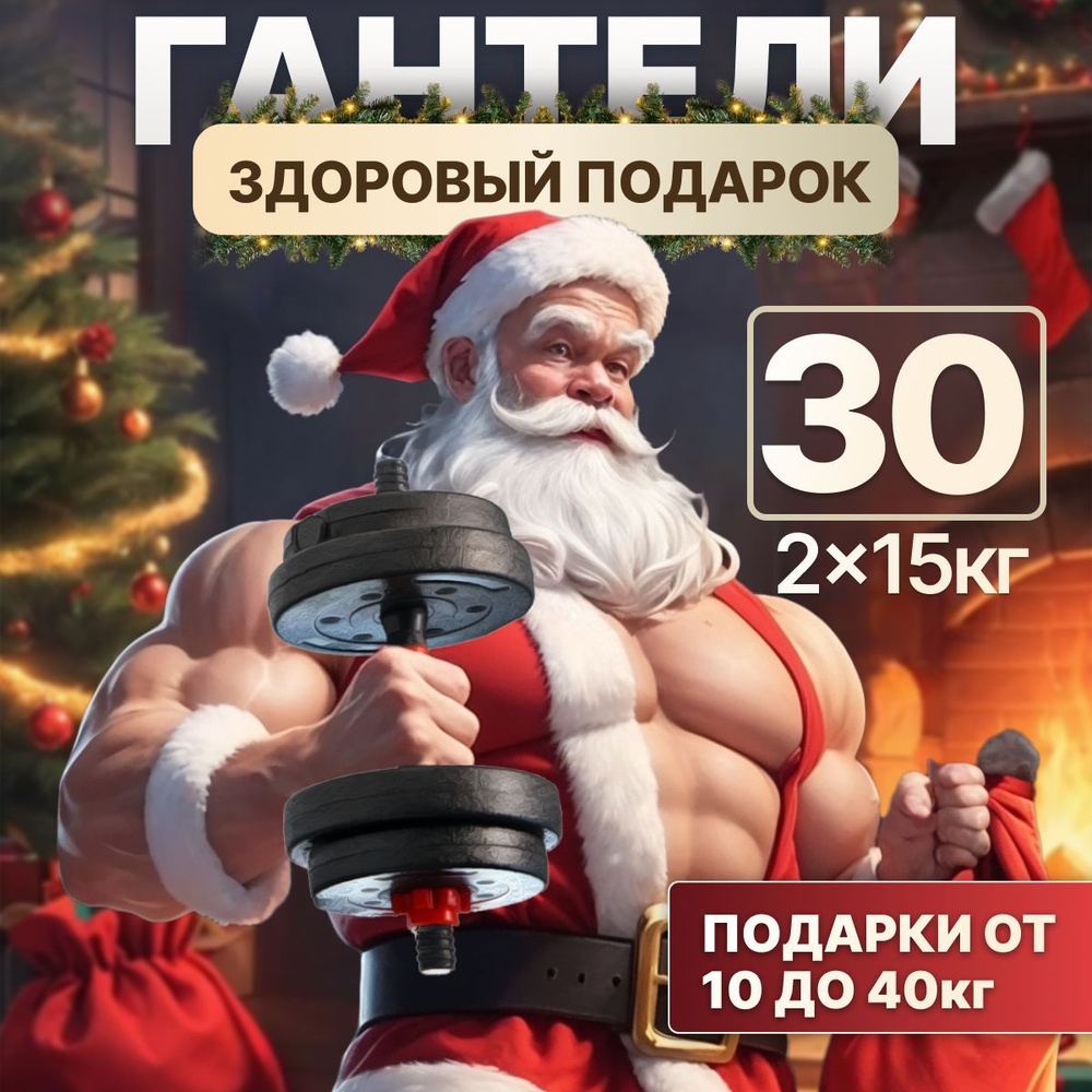 Разборные гантели 30 кг, гантели 15 кг 2 шт #1