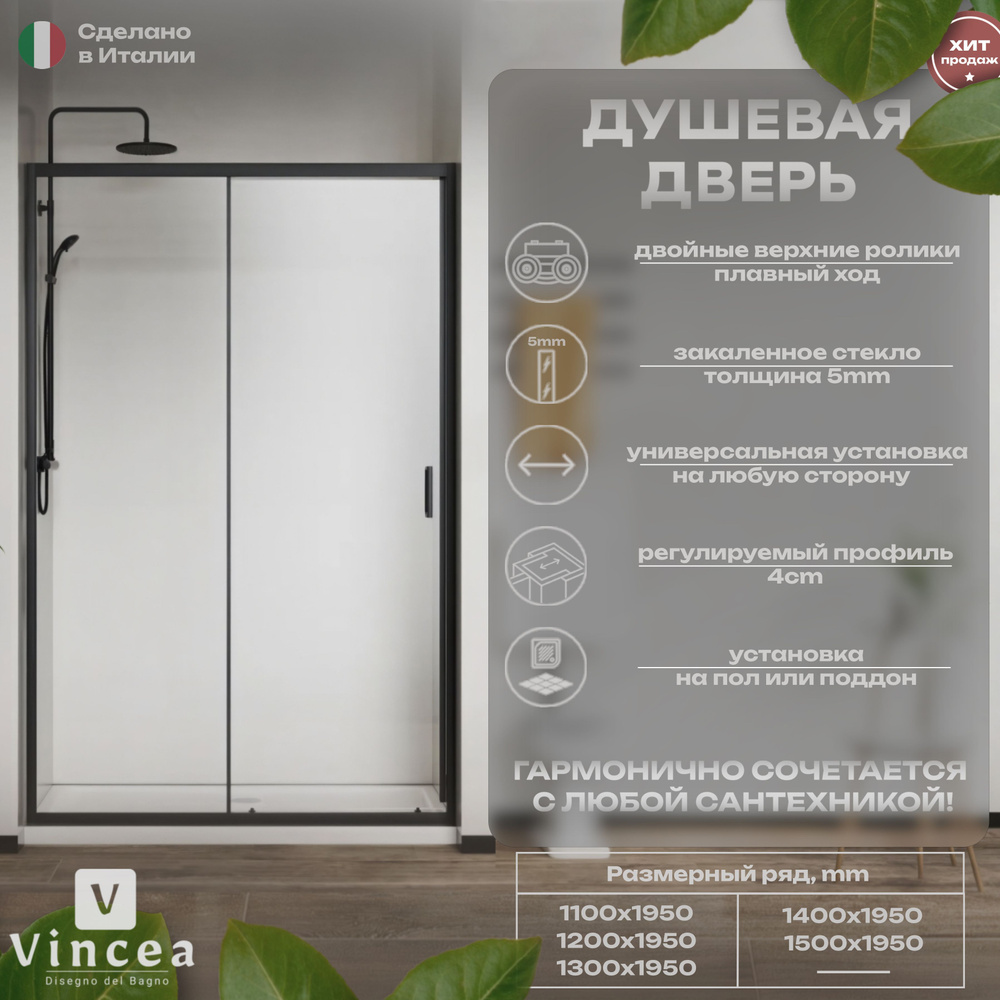 Душевая дверь Vincea City VDS-5CT150CLB, 1500, черный, стекло прозрачное  #1