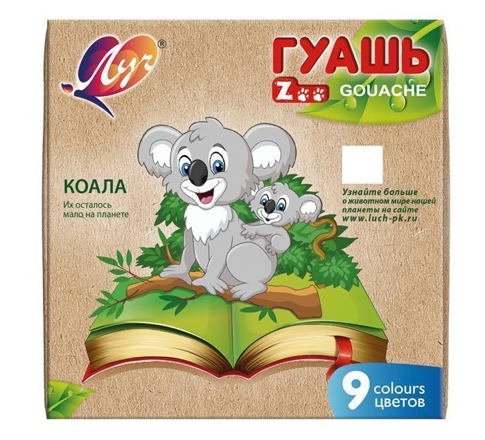 Луч Гуашь ZOO, 9 цветов по 15 мл #1