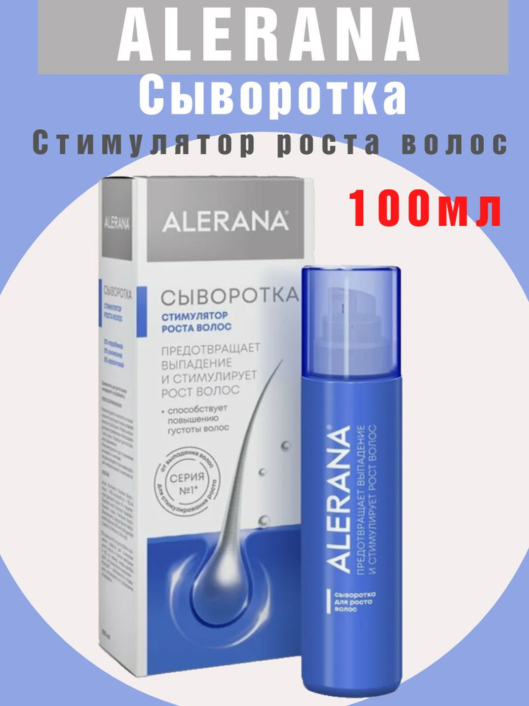 Сыворотка для роста волос Алерана (Alerana) 100мл #1