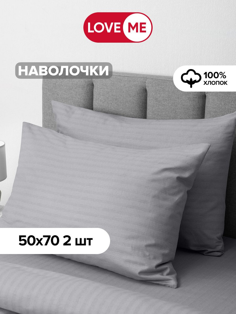 Наволочки 50х70 см, хлопок 100% - 2 шт. #1