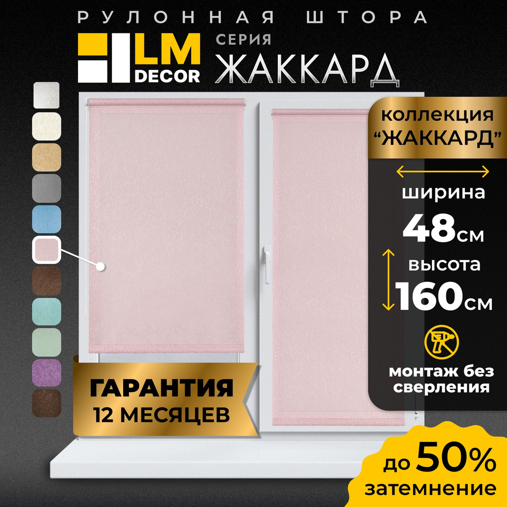 Рулонные шторы LmDecor 48х160 см, жалюзи на окна 48 ширина, рольшторы  #1