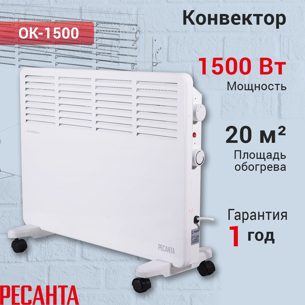 Конвектор ОК-1500 Ресанта, 1500 Вт #1