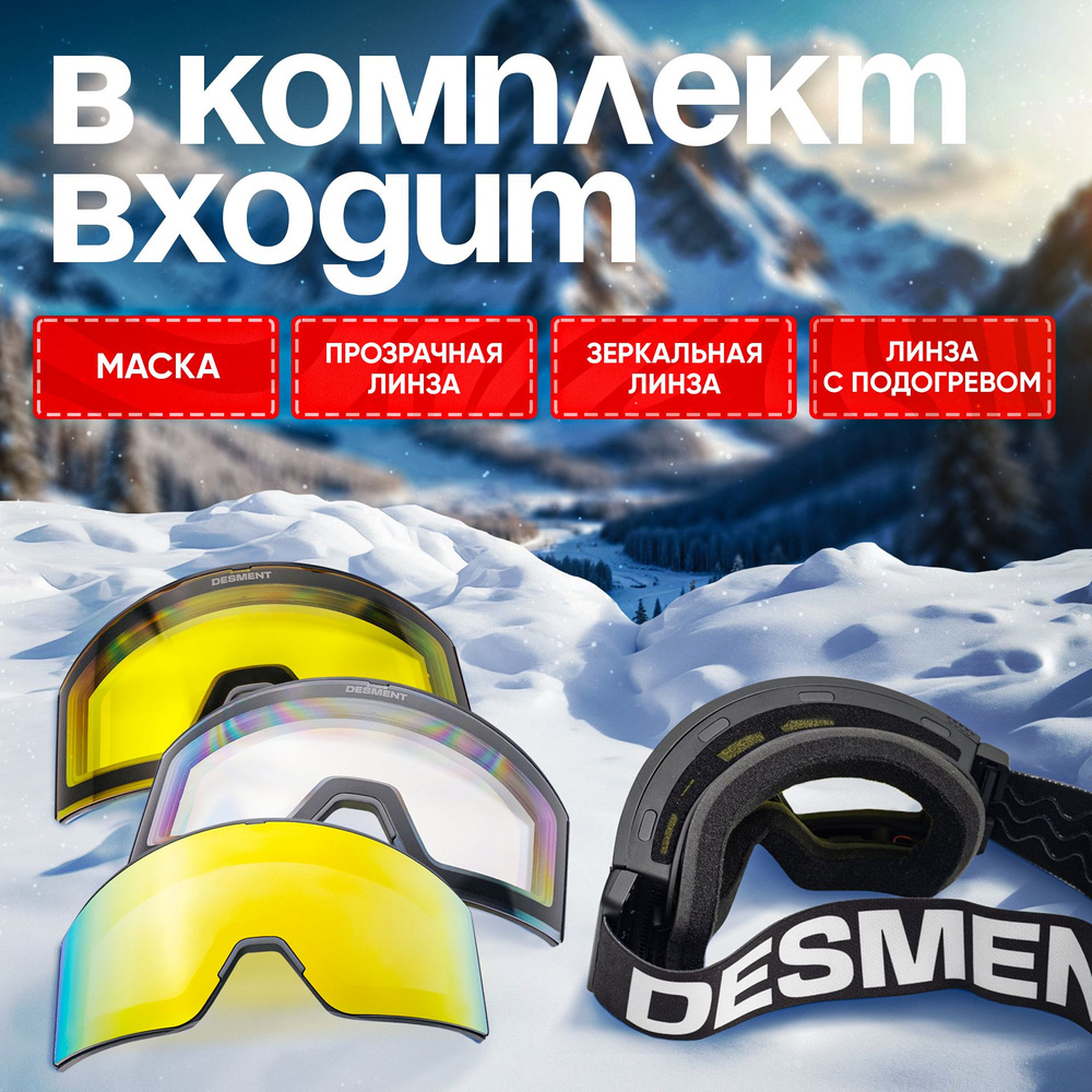 Комплект Очки с подогревом Desment Snow Power Gold Box #1