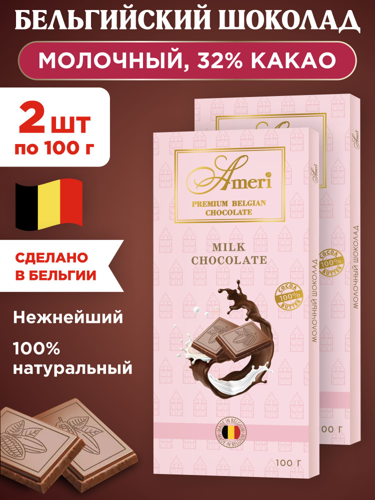 Шоколадная плитка Ameri молочный шоколад,2шт по 100г #1