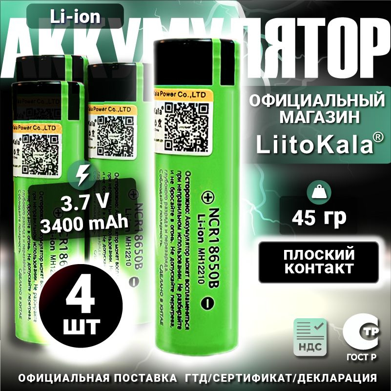 Аккумулятор LiitoKala 18650 Li-ion 3.7В 3400mAh до 10А незащищенный / для фонаря, для повербанка, для #1