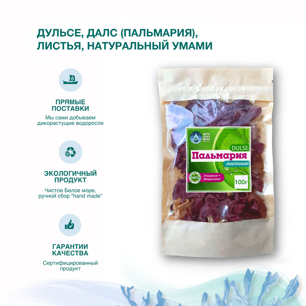 Пальмария листья, (Palmaria Palmata), Далс,(Dulse), Дульсе. Натуральный Умами  #1