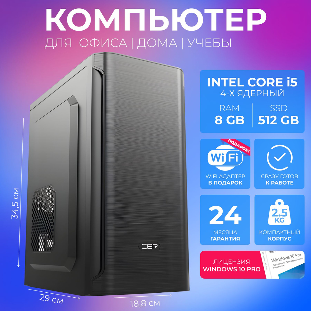 Системный блок Офисный Компьютер ПК #1 (Intel Core i5-2500, RAM 8 ГБ, SSD 512 ГБ, Intel HD Graphics, #1