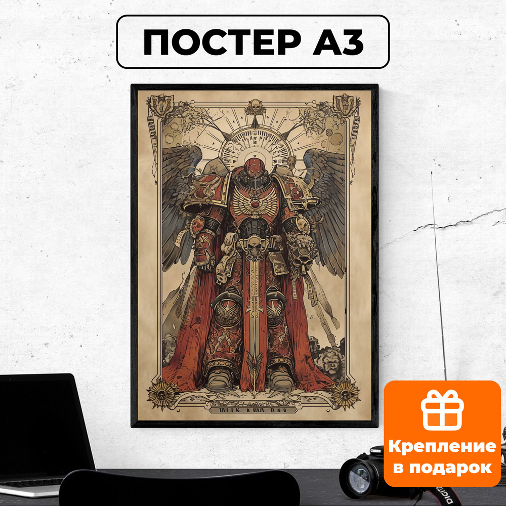 Постер - Вархаммер Warhammer 40000 / картина на стену для интерьера 30х42 см формата А3 без рамки и паспарту #1