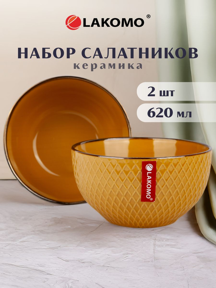 Салатник Ornament 500 мл, 14 см., желтый, 2 шт. #1