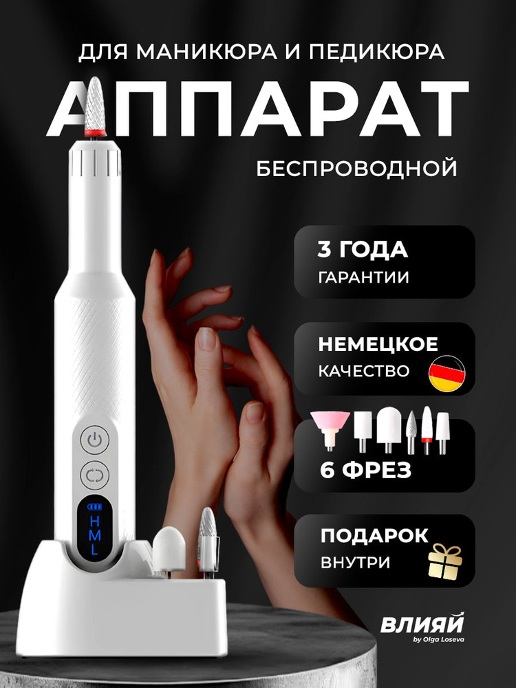 Аппарат для маникюра и педикюра маникюр купить на OZON по низкой цене ...