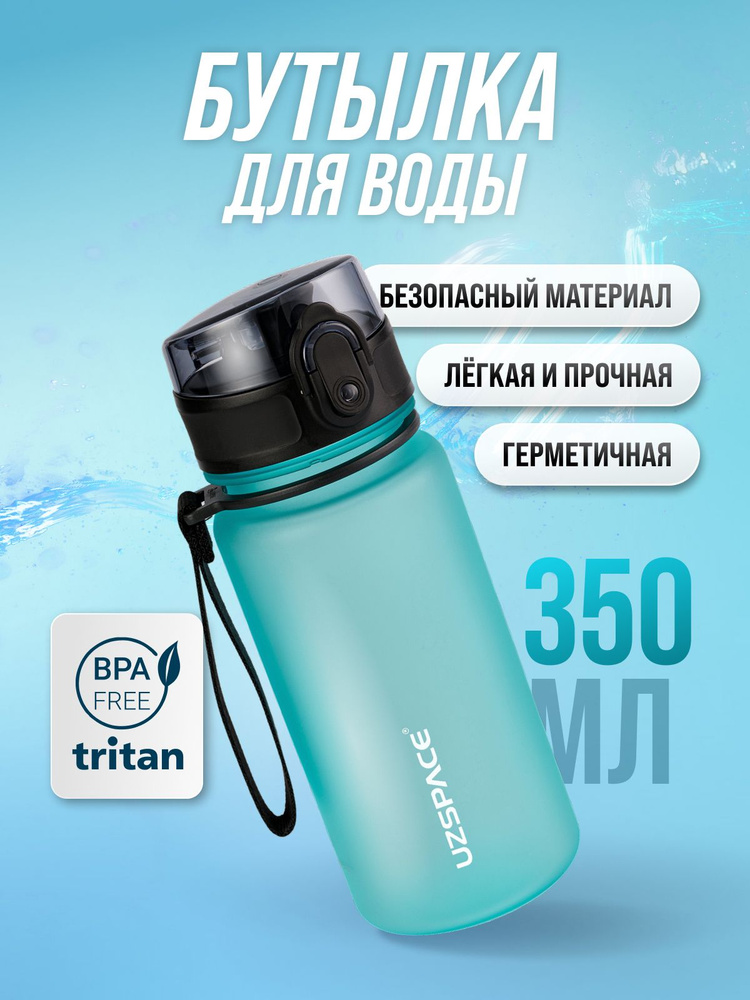 Бутылка для воды спортивная UZSPACE из Тритана, синяя с морским бризом, 350 мл, с герметичной крышкой, #1