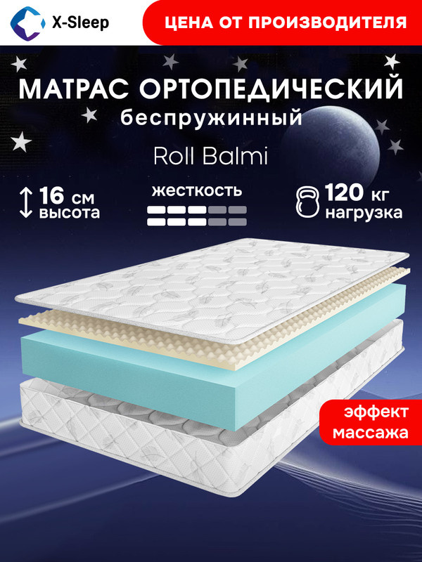 X-Sleep Матрас Roll Balmi, Беспружинный, 80х200 см #1