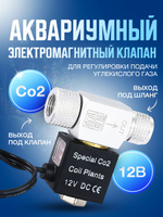 Система CO2 для аквариума