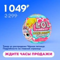 ЛОЛ СЮРПРАЙЗ Кукла в шаре Water Balloon с аксессуарами L.O.L. SURPRISE! L.O.L. SURPRISE! ШАРЫ