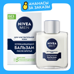 Успокаивающий бальзам после бритья NIVEA MEN для чувствительной кожи без спирта, 100 мл Популярные товары Nivea Men ➜