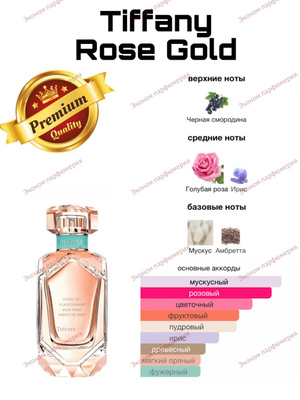 Tiffany парфюмерная вода 75 мл купить на OZON по низкой цене в