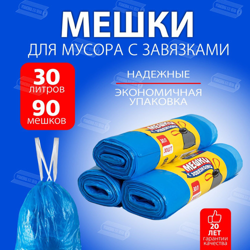 Мусорные Пакеты 30 л купить на OZON по низкой цене в Казахстане, Алматы ...