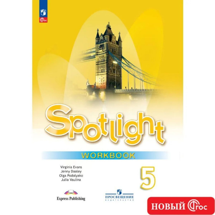 Купить Рабочую Тетрадь Spotlight 5 Класс
