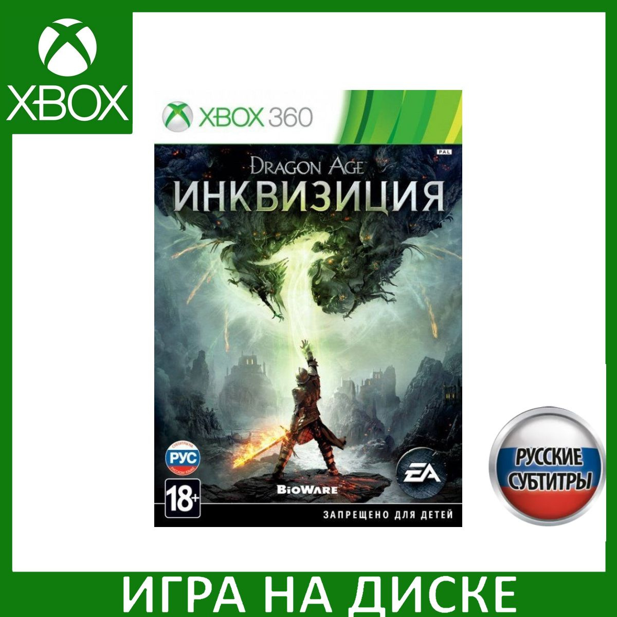 Диск с Игрой Dragon Age 3 (III): Инквизиция (Inquisition) Русская Версия (Xbox 360). Новый лицензионный запечатанный диск.